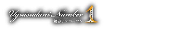 出勤情報｜人妻デリヘル 鶯谷ナンバーワン