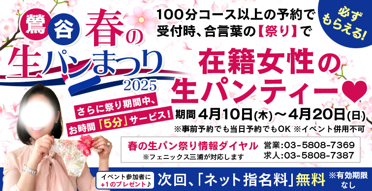 【鶯谷春の生パン祭り　2025】